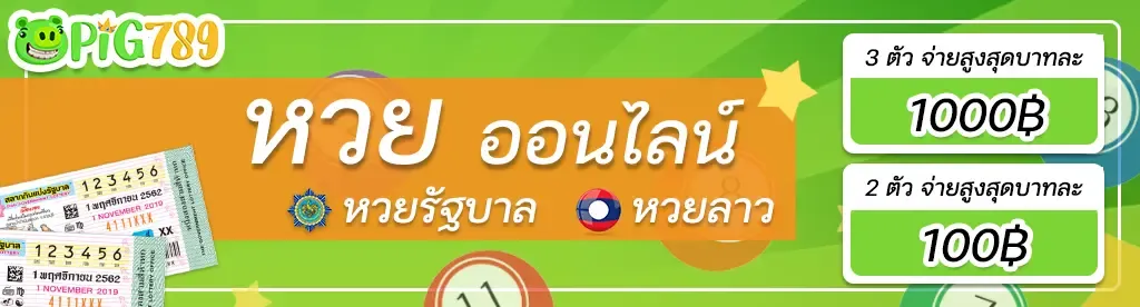 pig789 สมัคร